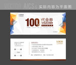  现金券 
