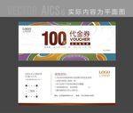 家纺代金券 