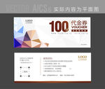 招商代金券 
