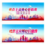 社会主义核心价值观