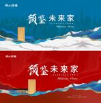 红色蓝色山水中式房地产