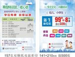 兴趣培训传单
