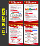 民法典