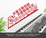 社区楼梯文化墙