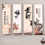 武术