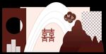 新中式国潮风婚礼背景打印源文件