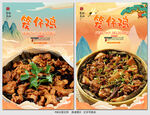 笼仔鸡
