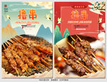 撸串