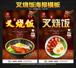 叉烧饭