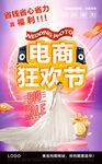电商狂欢节