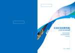 蓝色科技画册封面能源电力