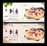 刺身