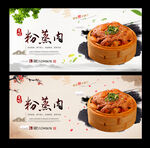 粉蒸肉