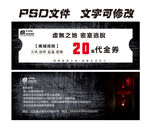 密室逃脱代金券