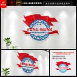 立警为公执法为民