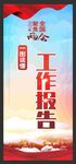 工作报告门型架