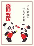 熊猫喜迎双庆矢量图