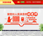 做党和人民满意的好老师文化墙
