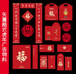 春节整套广告