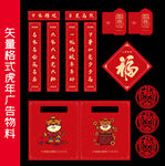 春节整套广告