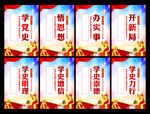 党史学习