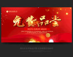 免费品尝
