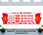 社会主义核心价值观