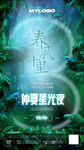 酒吧森林派对3周年庆