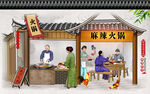 麻辣火锅