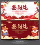 签到处