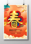 2022年  春字