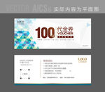 活动代金券