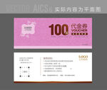 家纺代金券