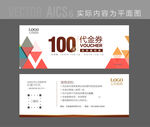  广告代金券 