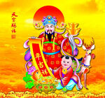 财神爷