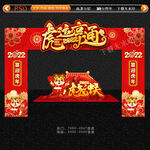 2022虎年新年拱门