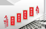 党建标语楼梯文化墙