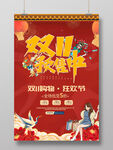 国潮双十一活动海报