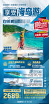 海南三亚旅游海报
