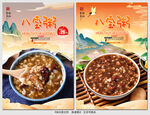 八宝粥