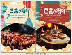 巴西烤肉