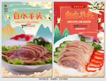 白水羊头