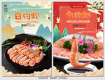 白灼虾