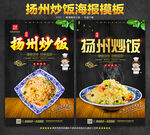 扬州炒饭