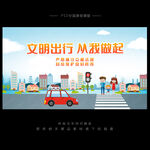 文明出行