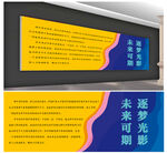 前言文化墙