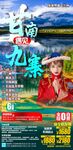 九寨