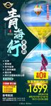 青海