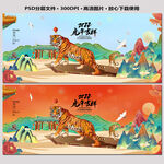 国潮虎年2022年新年插画海报