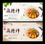 麻辣拌